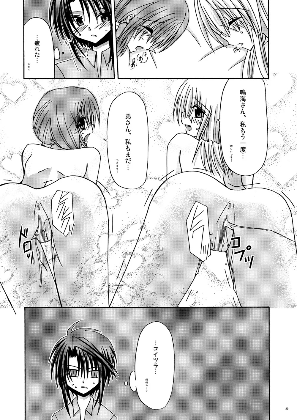 [valssu (Charu)] 螺旋回廊 (Spiral: The Bounds of Reasoning) [Digital] - Page 28