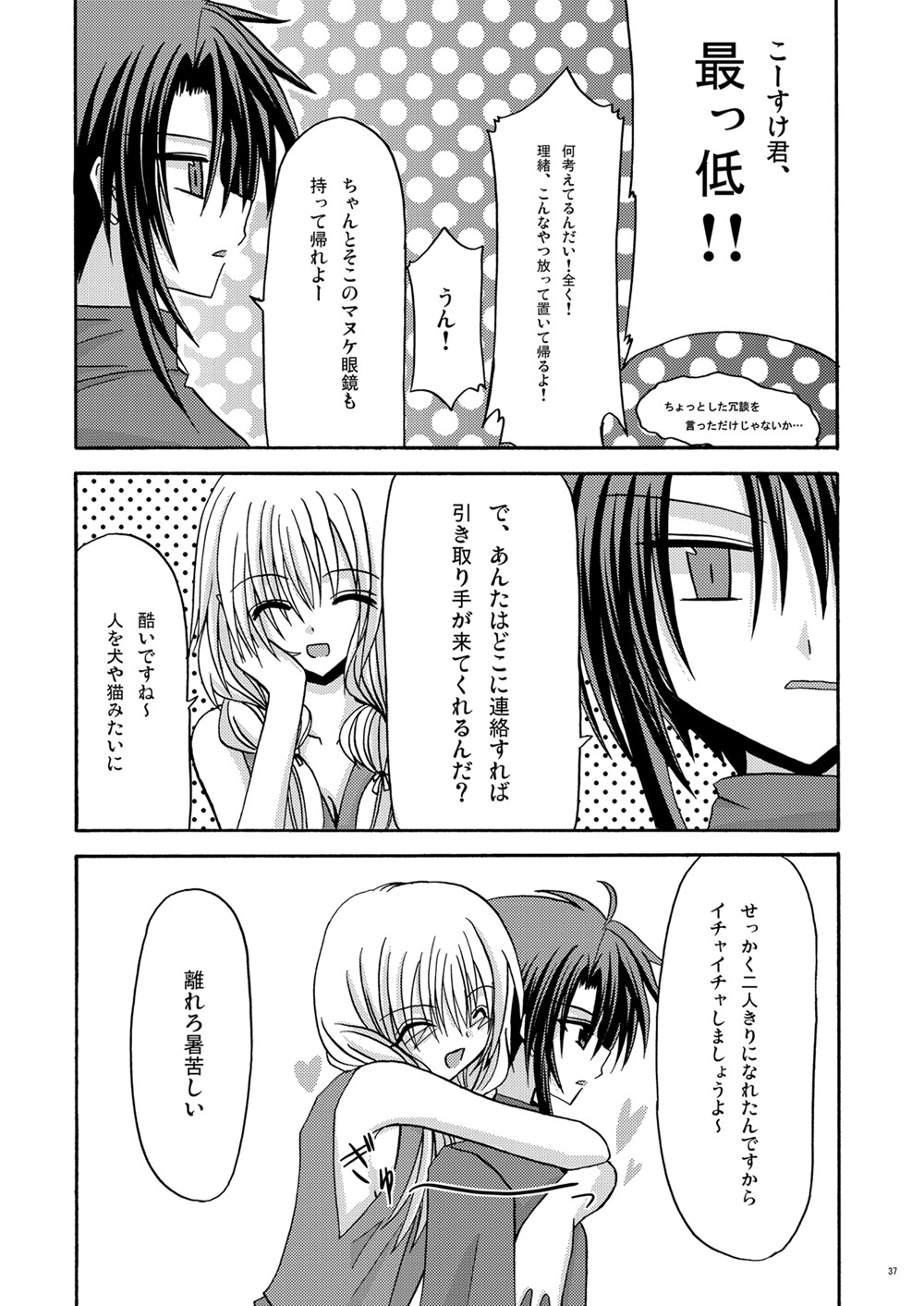 [valssu (Charu)] 螺旋回廊 (Spiral: The Bounds of Reasoning) [Digital] - Page 35