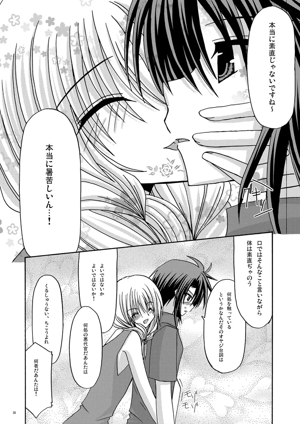 [valssu (Charu)] 螺旋回廊 (Spiral: The Bounds of Reasoning) [Digital] - Page 36