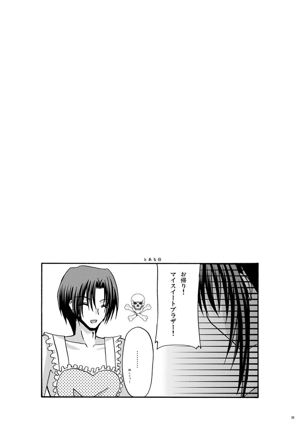 [valssu (Charu)] 螺旋回廊 (Spiral: The Bounds of Reasoning) [Digital] - Page 37