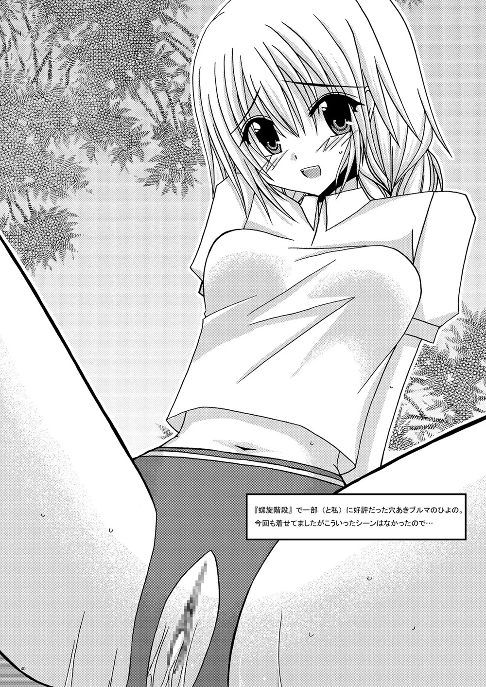 [valssu (Charu)] 螺旋回廊 (Spiral: The Bounds of Reasoning) [Digital] - Page 38