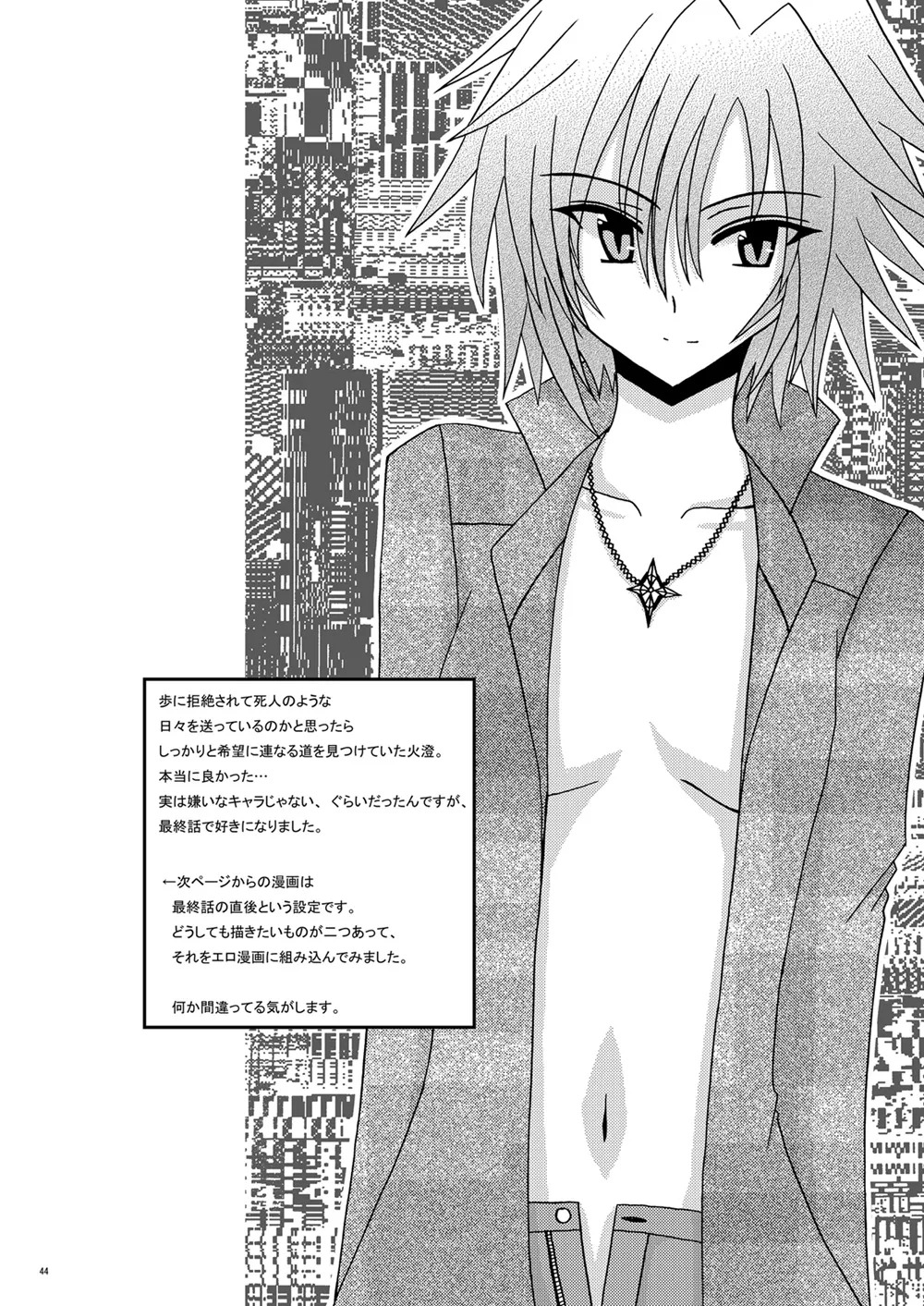 [valssu (Charu)] 螺旋回廊 (Spiral: The Bounds of Reasoning) [Digital] - Page 42