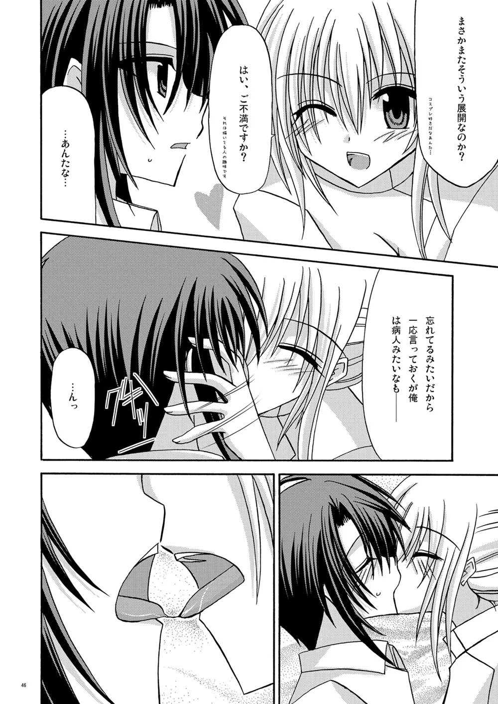 [valssu (Charu)] 螺旋回廊 (Spiral: The Bounds of Reasoning) [Digital] - Page 44
