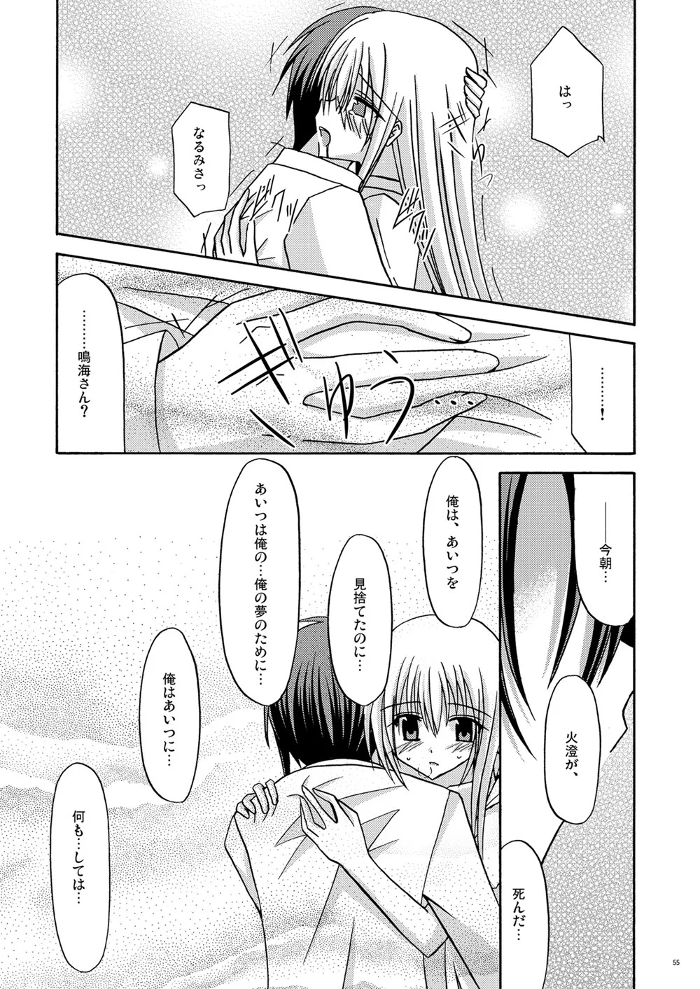[valssu (Charu)] 螺旋回廊 (Spiral: The Bounds of Reasoning) [Digital] - Page 53