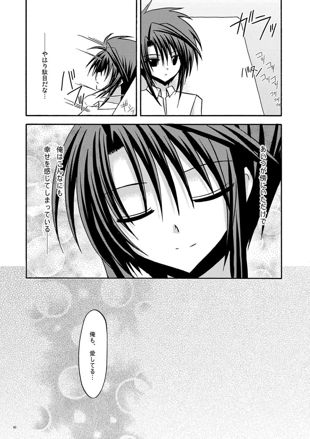 [valssu (Charu)] 螺旋回廊 (Spiral: The Bounds of Reasoning) [Digital] - Page 58