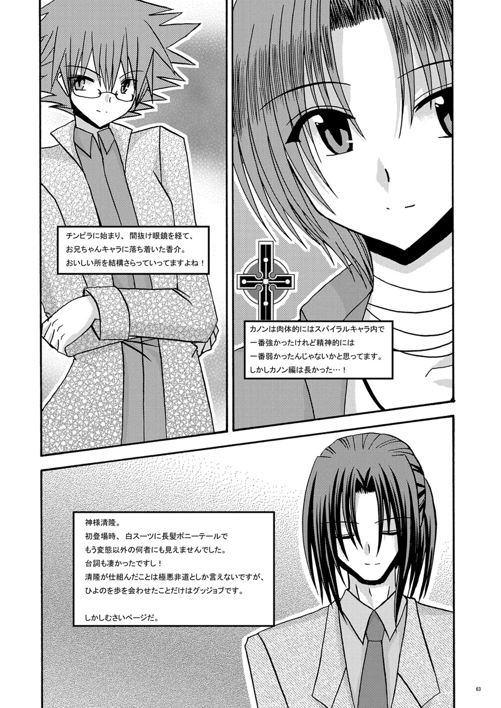 [valssu (Charu)] 螺旋回廊 (Spiral: The Bounds of Reasoning) [Digital] - Page 61