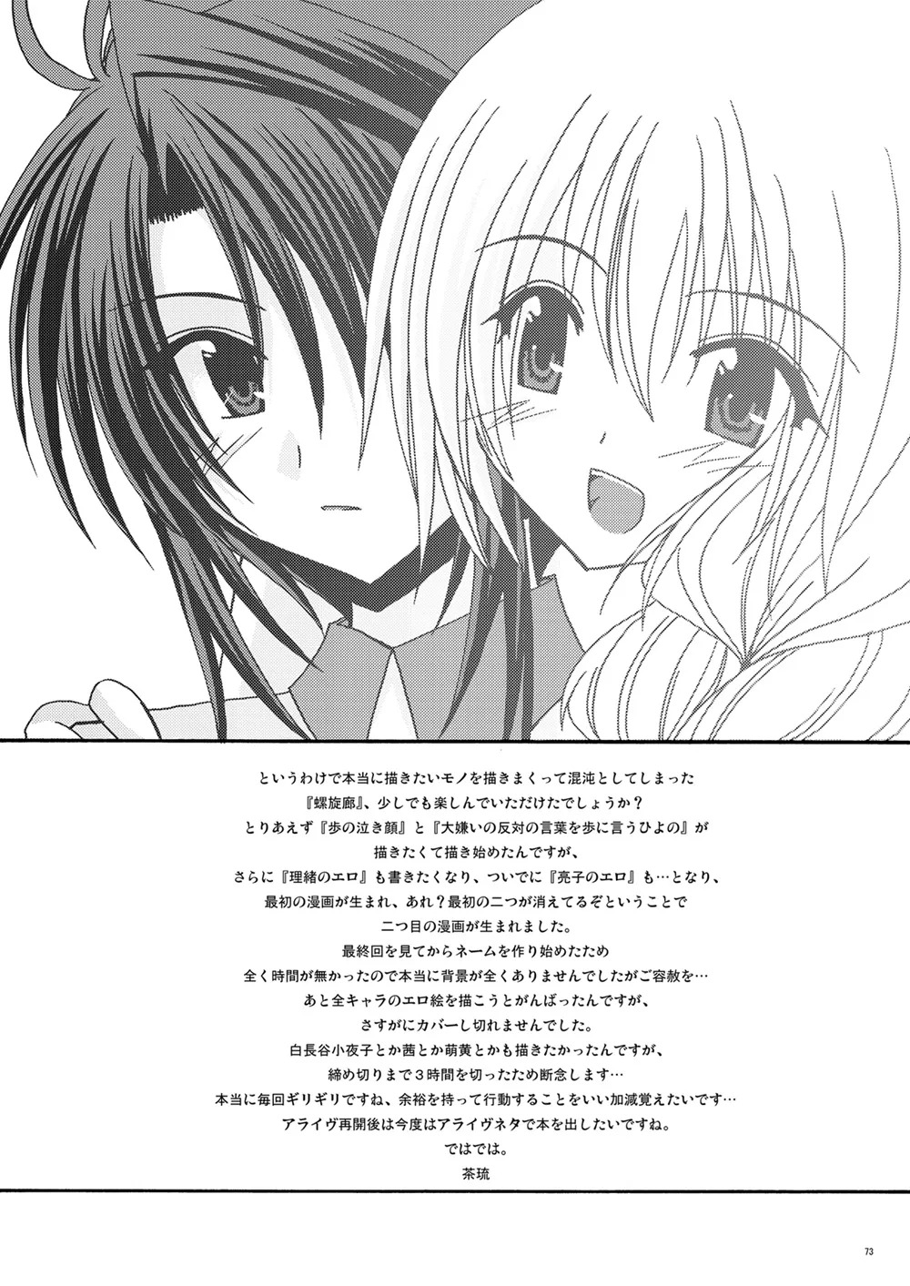 [valssu (Charu)] 螺旋回廊 (Spiral: The Bounds of Reasoning) [Digital] - Page 71
