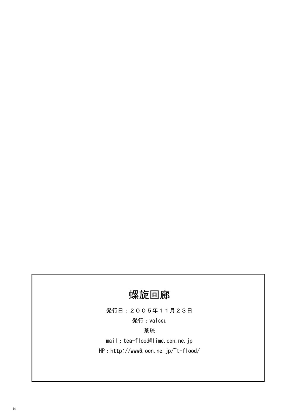 [valssu (Charu)] 螺旋回廊 (Spiral: The Bounds of Reasoning) [Digital] - Page 72