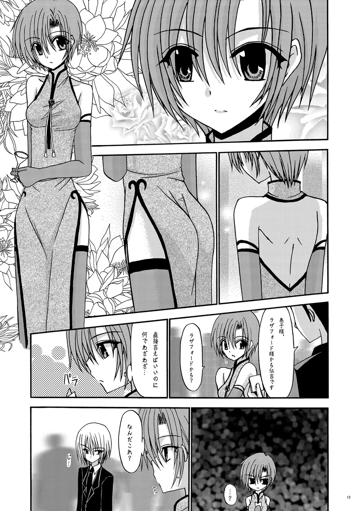 [valssu (Charu)] 螺旋乖離 (Spiral: The Bounds of Reasoning) [Digital] - Page 12