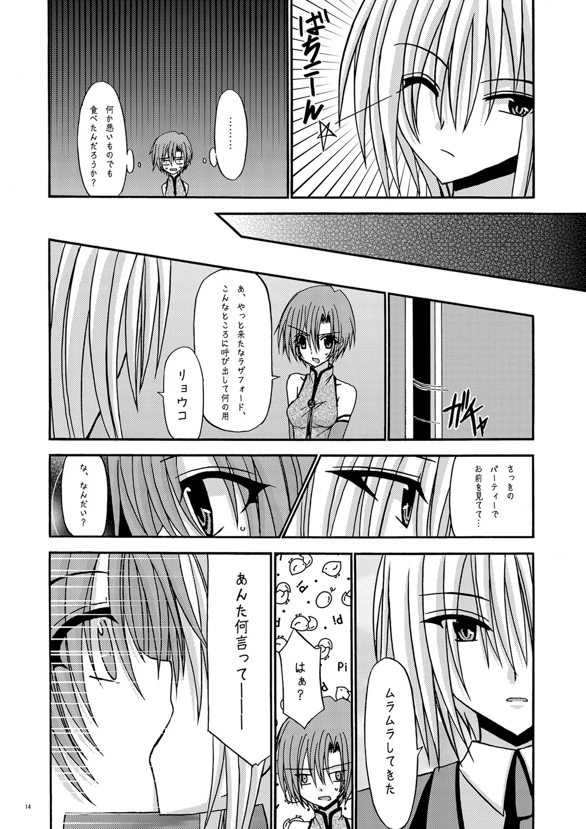[valssu (Charu)] 螺旋乖離 (Spiral: The Bounds of Reasoning) [Digital] - Page 13