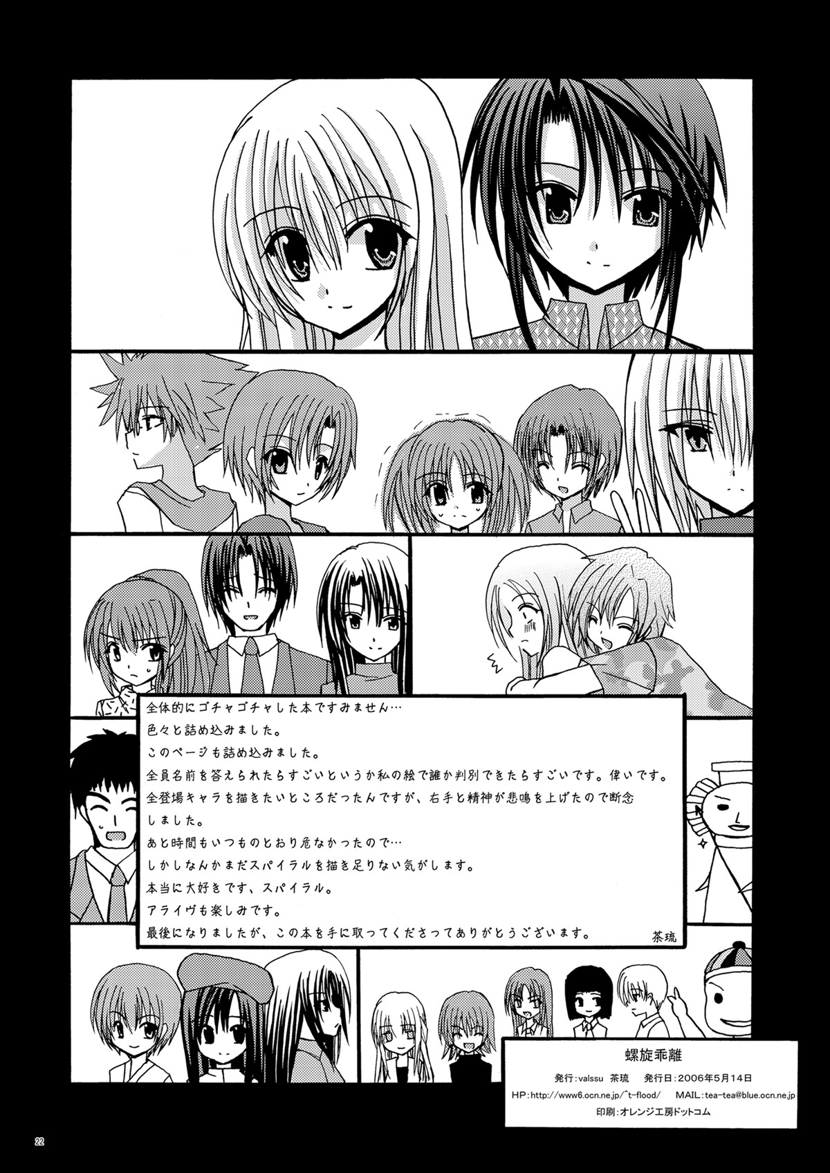 [valssu (Charu)] 螺旋乖離 (Spiral: The Bounds of Reasoning) [Digital] - Page 21