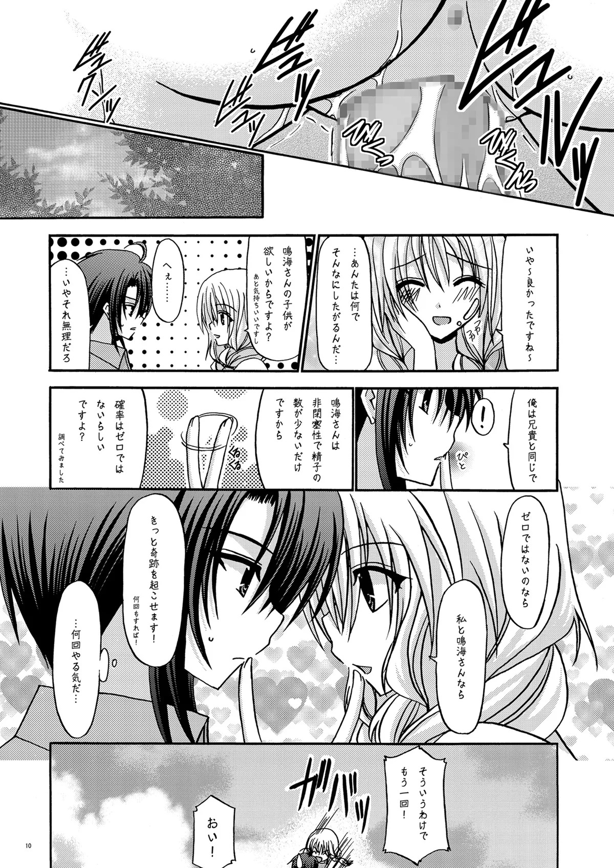 [valssu (Charu)] 螺旋乖離 (Spiral: The Bounds of Reasoning) [Digital] - Page 9