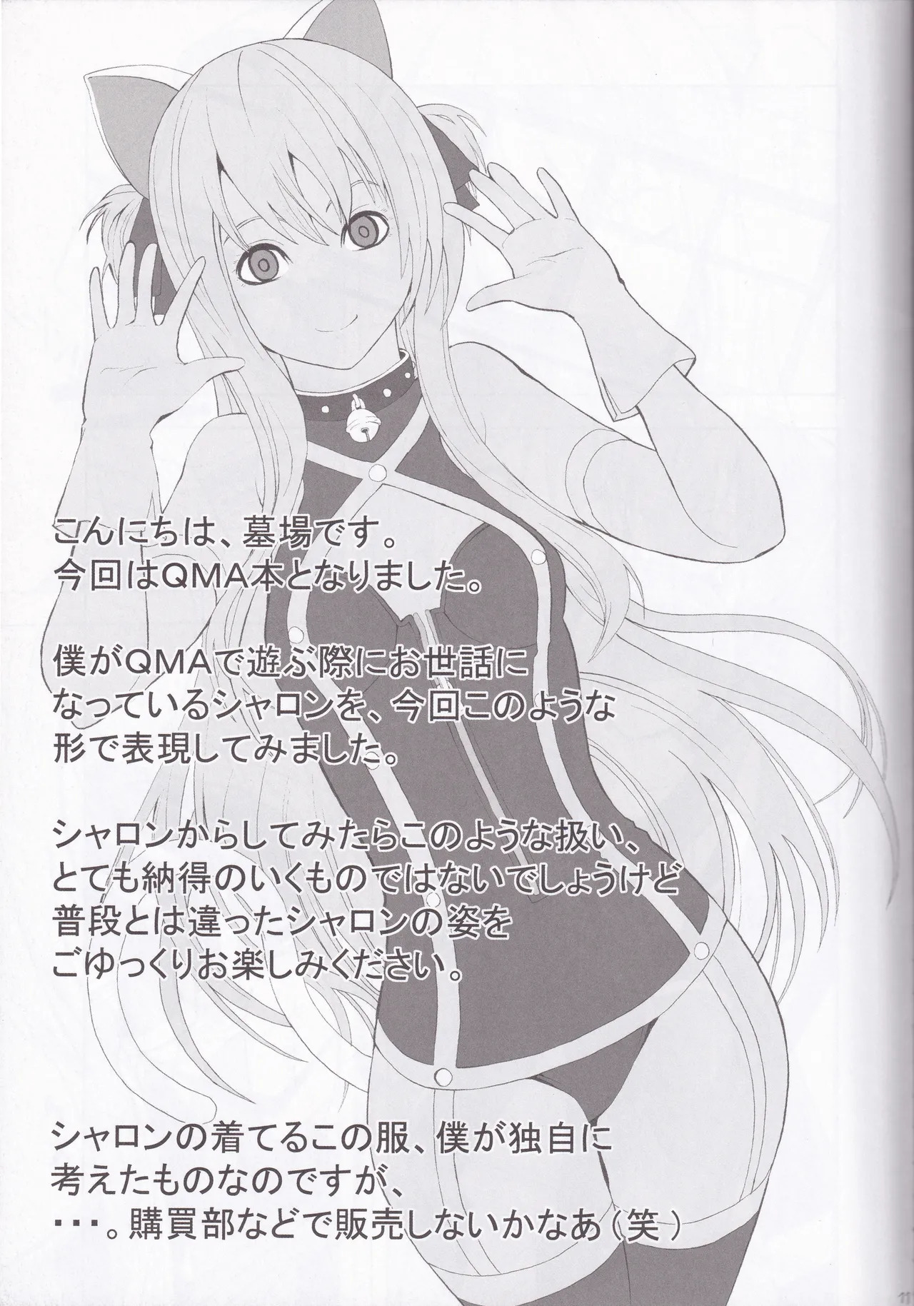 [Dairiseki (Hakaba)] Quiz Majic Nekomimy (Quiz Magic Academy) - Page 11