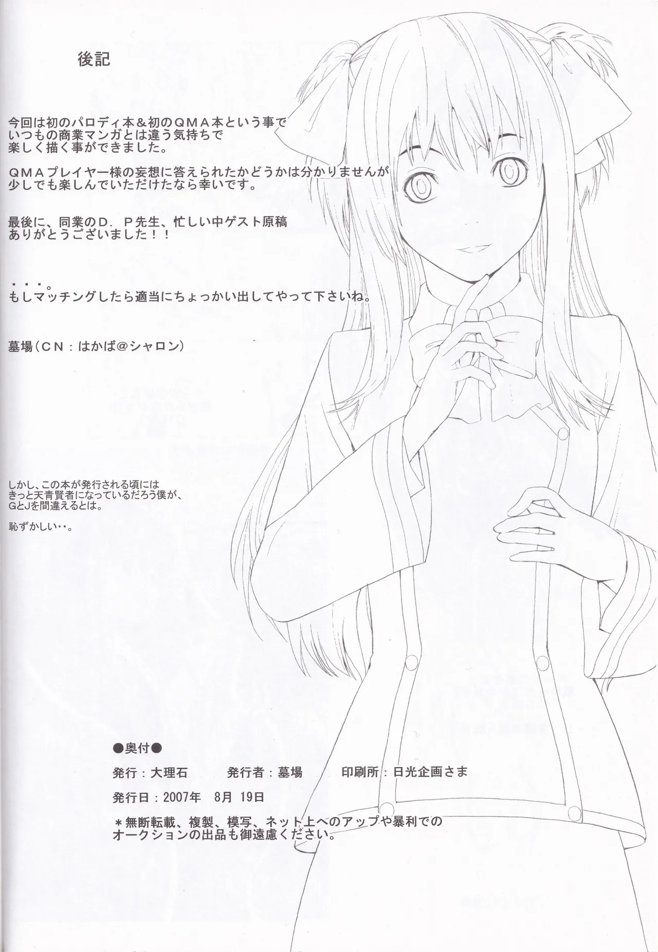 [Dairiseki (Hakaba)] Quiz Majic Nekomimy (Quiz Magic Academy) - Page 38