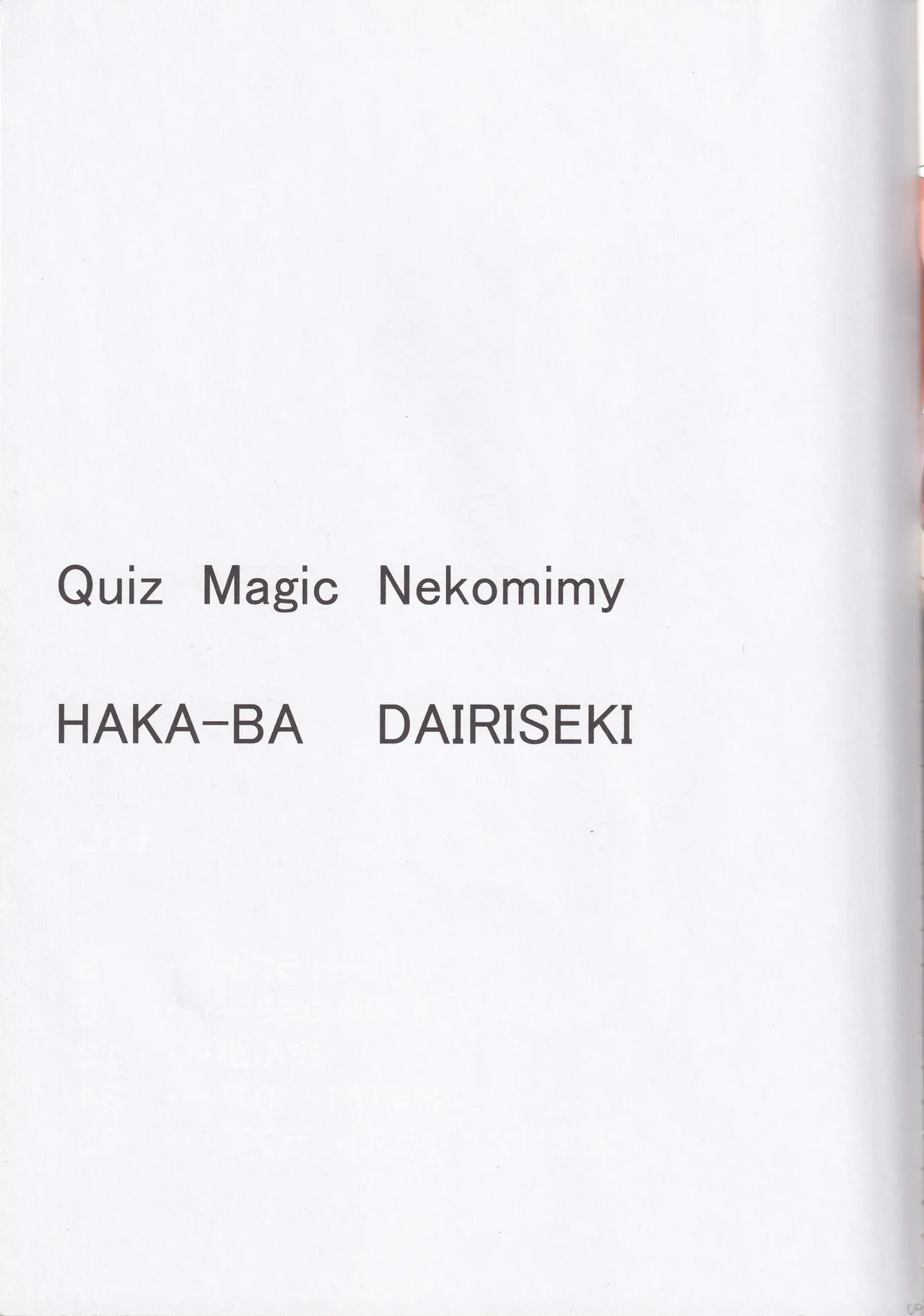 [Dairiseki (Hakaba)] Quiz Majic Nekomimy (Quiz Magic Academy) - Page 9