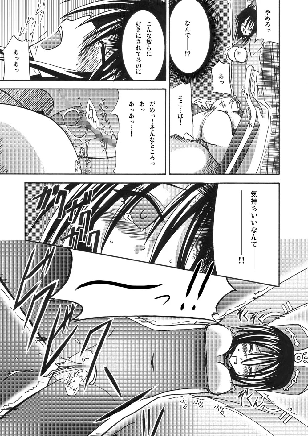 [valssu (Charu)] 魔神剣・瞬牙 (Tales of Legendia) [Digital] - Page 12