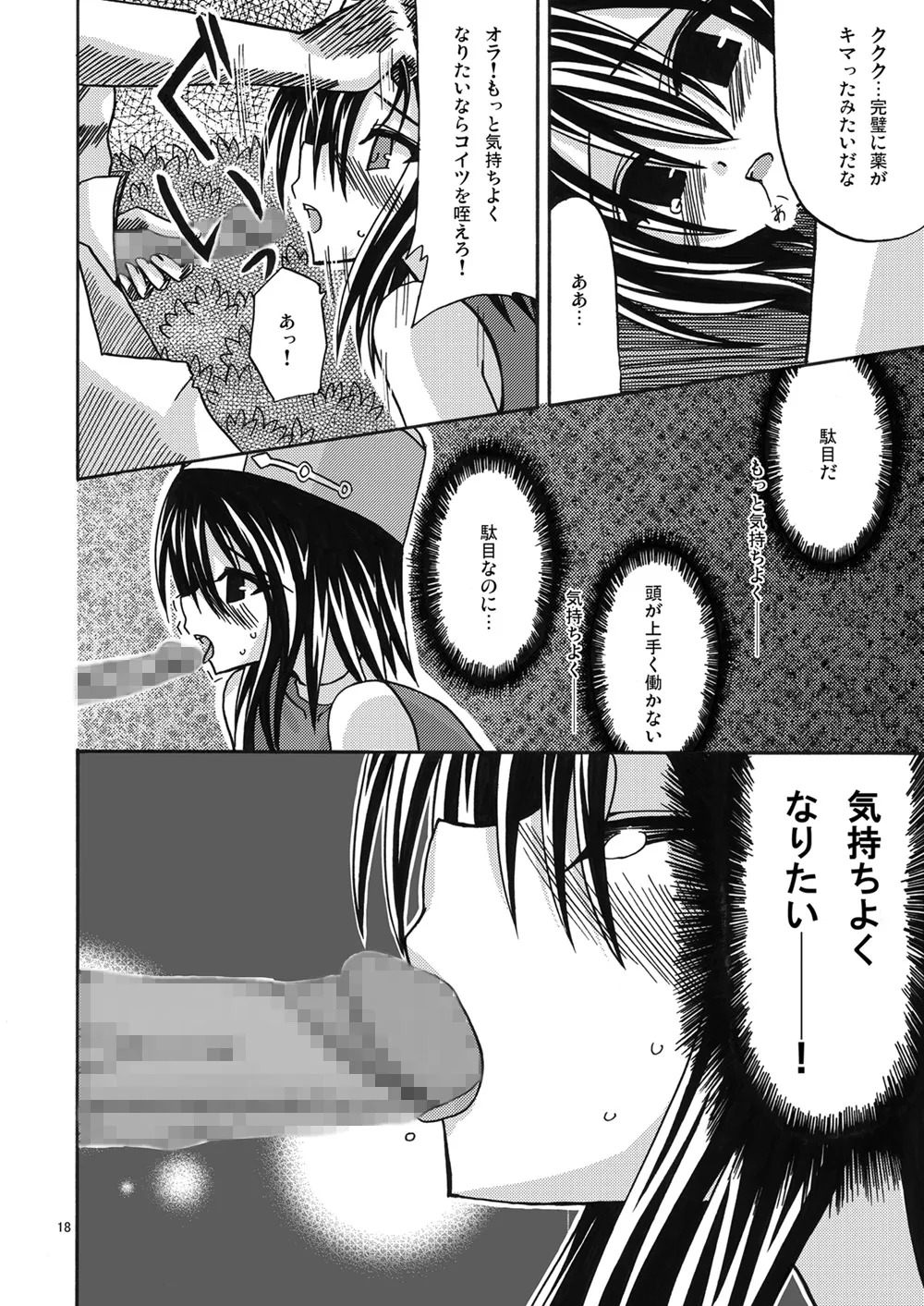 [valssu (Charu)] 魔神剣・瞬牙 (Tales of Legendia) [Digital] - Page 17
