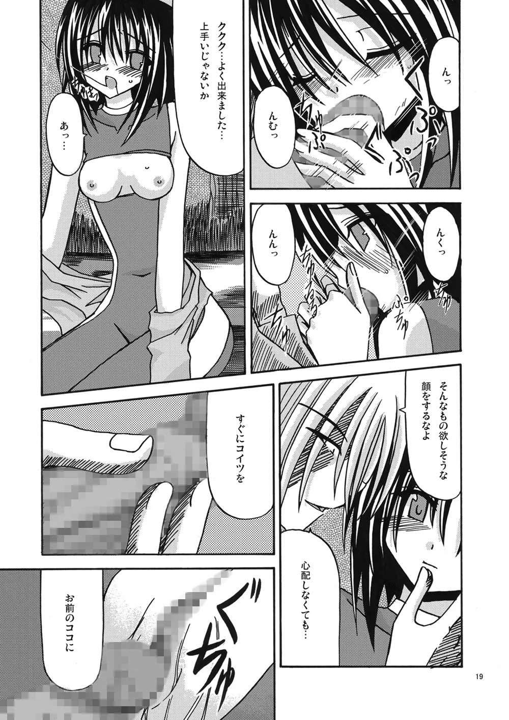 [valssu (Charu)] 魔神剣・瞬牙 (Tales of Legendia) [Digital] - Page 18