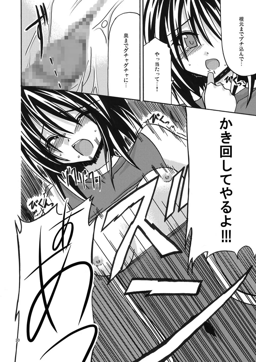 [valssu (Charu)] 魔神剣・瞬牙 (Tales of Legendia) [Digital] - Page 19