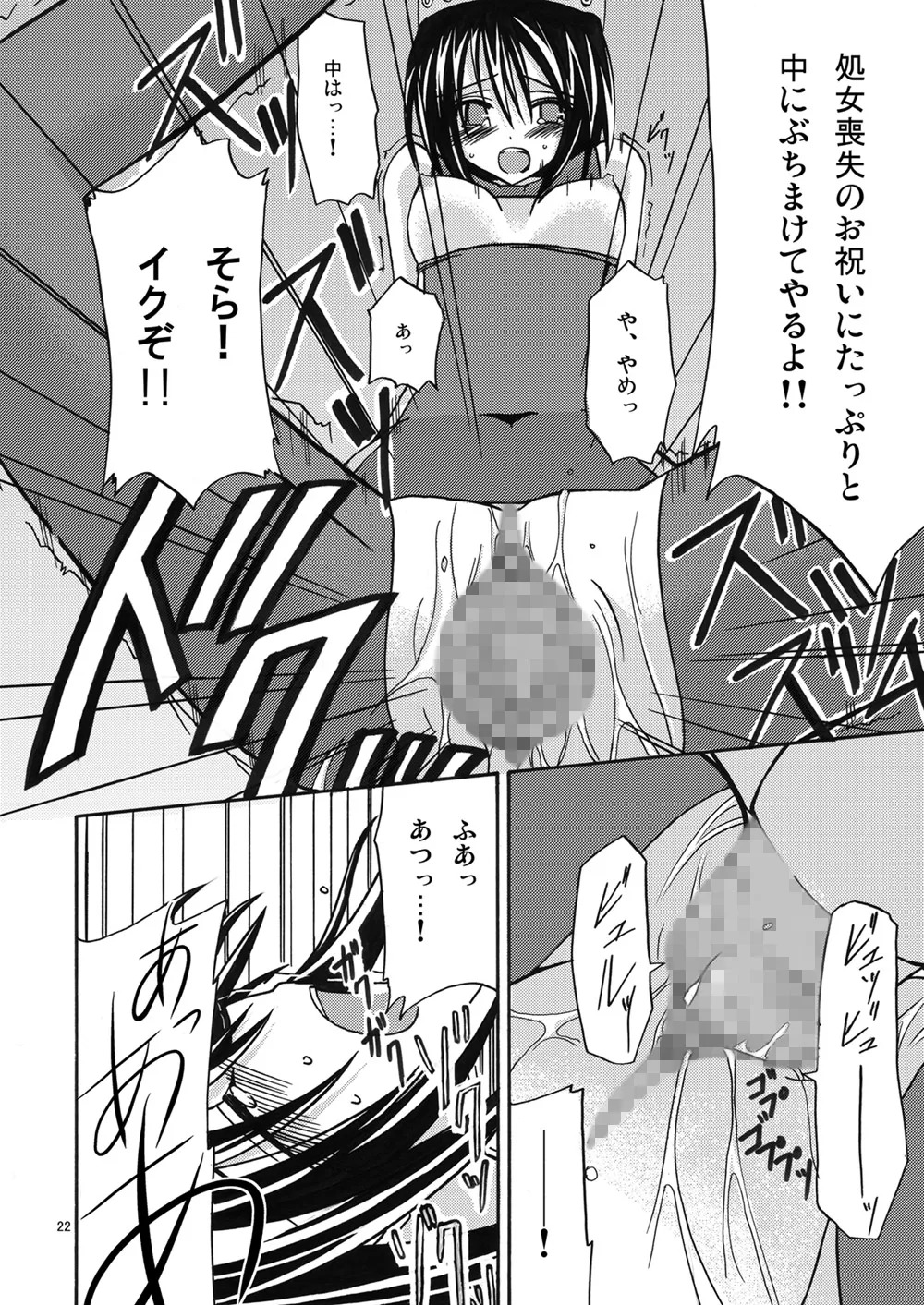 [valssu (Charu)] 魔神剣・瞬牙 (Tales of Legendia) [Digital] - Page 21