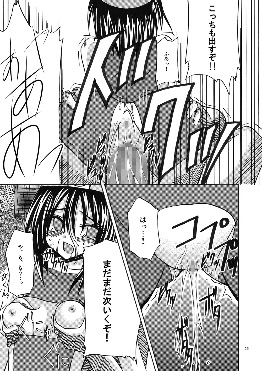 [valssu (Charu)] 魔神剣・瞬牙 (Tales of Legendia) [Digital] - Page 24