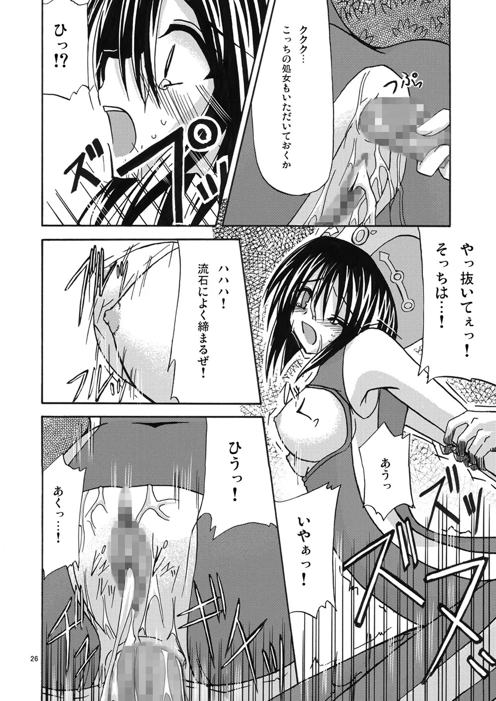 [valssu (Charu)] 魔神剣・瞬牙 (Tales of Legendia) [Digital] - Page 25