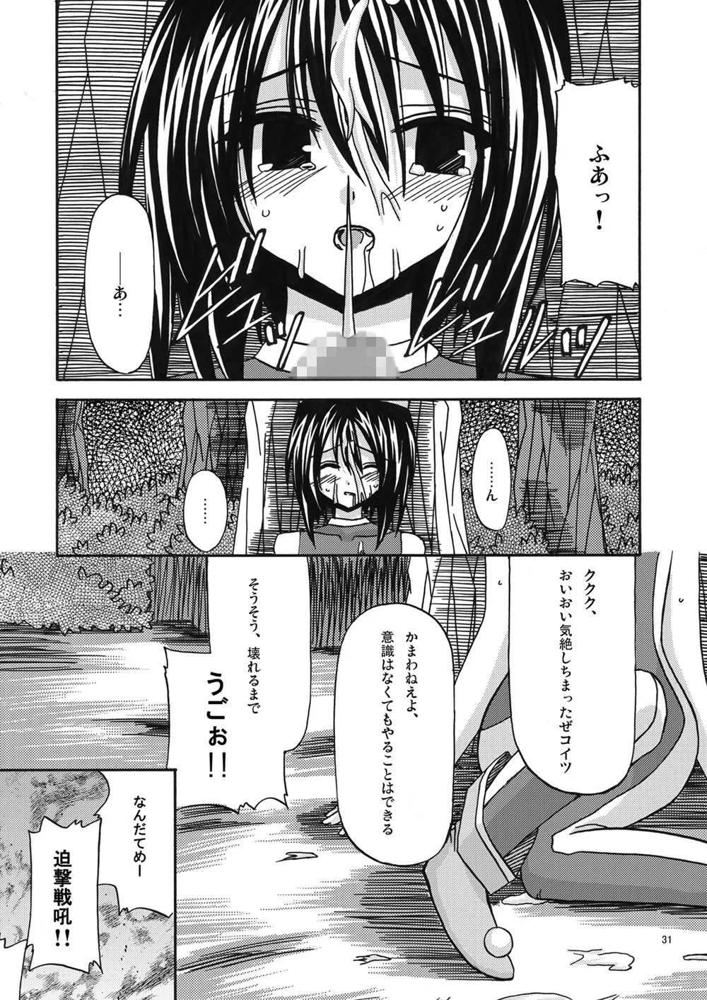 [valssu (Charu)] 魔神剣・瞬牙 (Tales of Legendia) [Digital] - Page 30