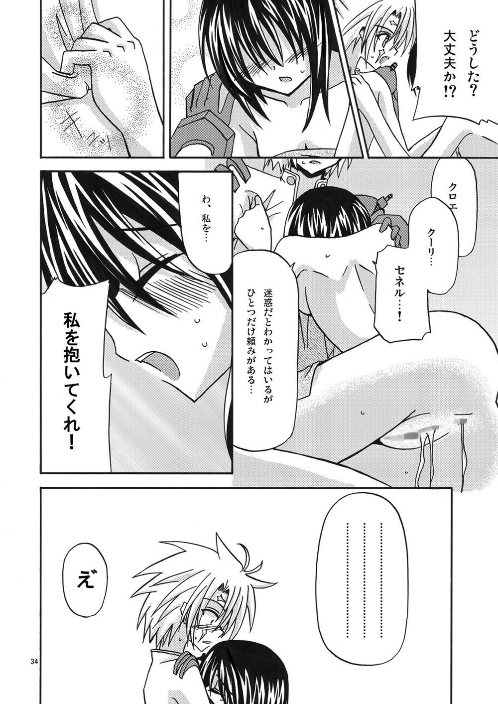 [valssu (Charu)] 魔神剣・瞬牙 (Tales of Legendia) [Digital] - Page 33