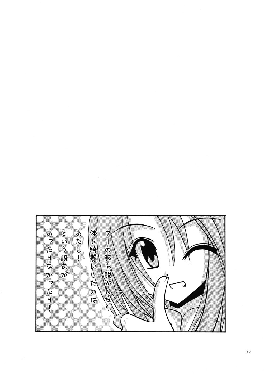 [valssu (Charu)] 魔神剣・瞬牙 (Tales of Legendia) [Digital] - Page 34