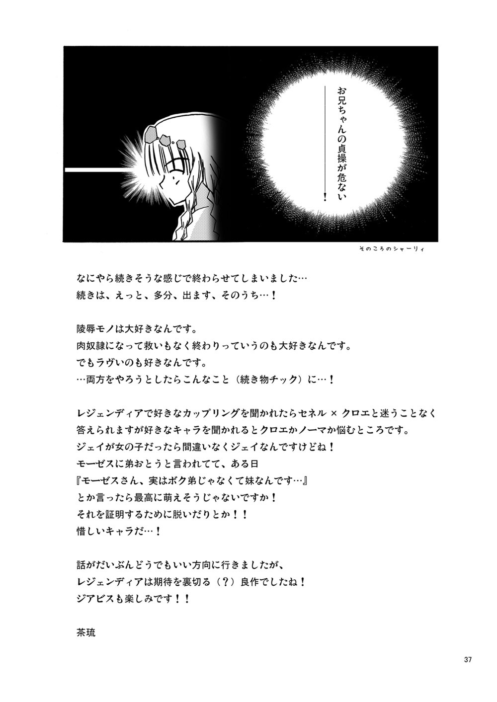 [valssu (Charu)] 魔神剣・瞬牙 (Tales of Legendia) [Digital] - Page 36