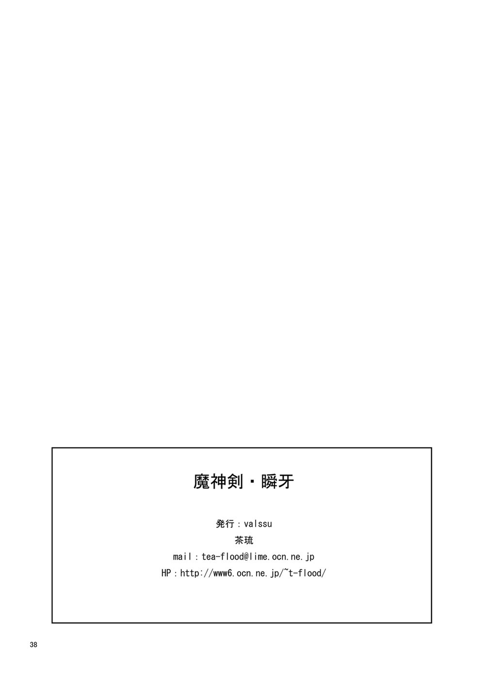 [valssu (Charu)] 魔神剣・瞬牙 (Tales of Legendia) [Digital] - Page 37