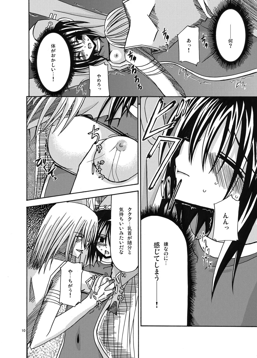 [valssu (Charu)] 魔神剣・瞬牙 (Tales of Legendia) [Digital] - Page 9