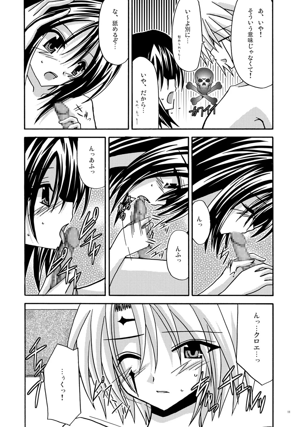 [valssu (Charu)] Afterwards (Tales of Legendia) [Digital] - Page 10