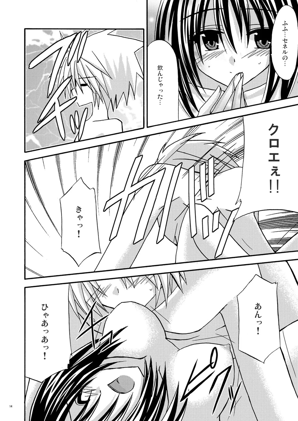 [valssu (Charu)] Afterwards (Tales of Legendia) [Digital] - Page 13
