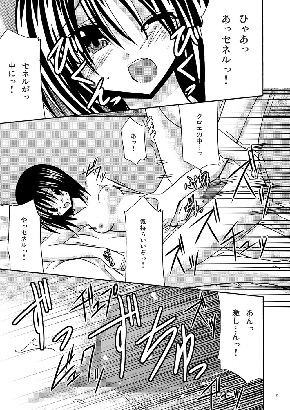 [valssu (Charu)] Afterwards (Tales of Legendia) [Digital] - Page 16