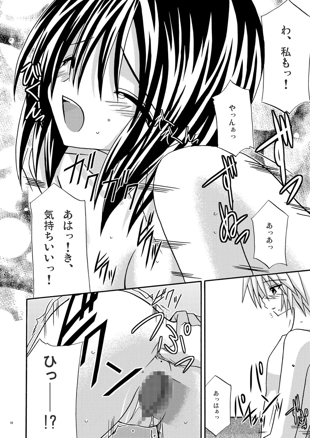 [valssu (Charu)] Afterwards (Tales of Legendia) [Digital] - Page 17