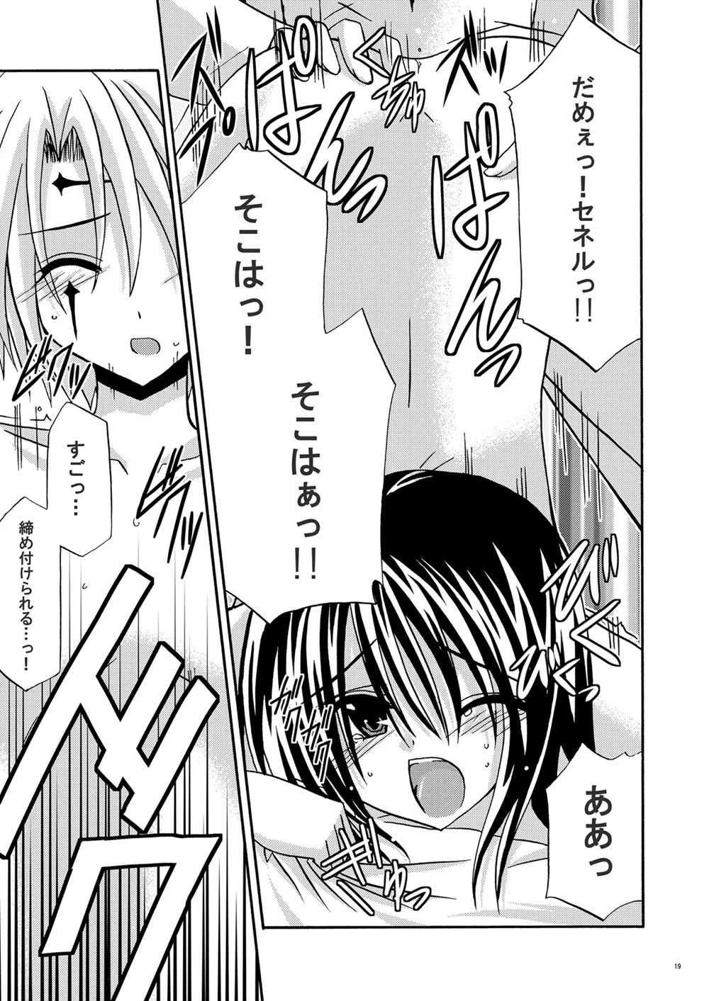 [valssu (Charu)] Afterwards (Tales of Legendia) [Digital] - Page 18