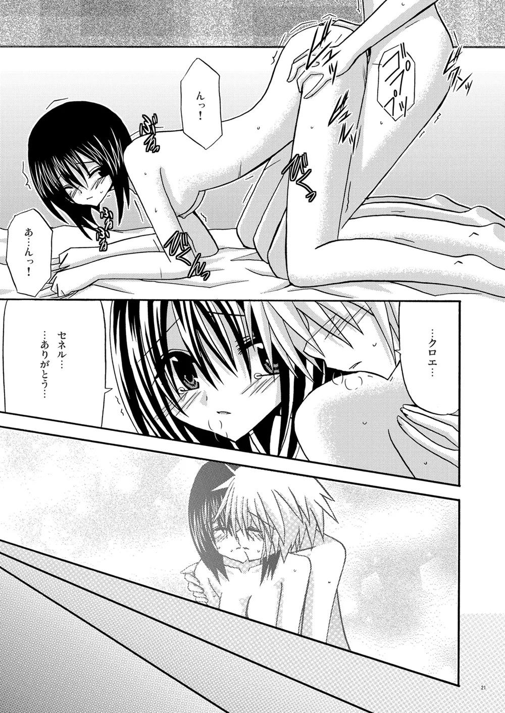 [valssu (Charu)] Afterwards (Tales of Legendia) [Digital] - Page 20