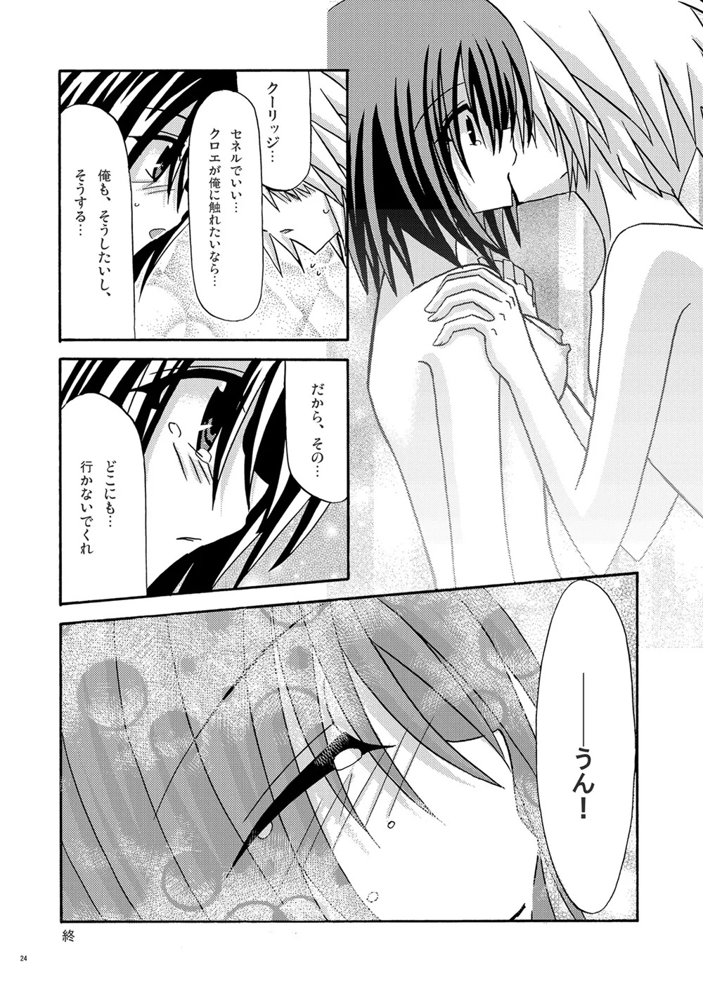 [valssu (Charu)] Afterwards (Tales of Legendia) [Digital] - Page 23