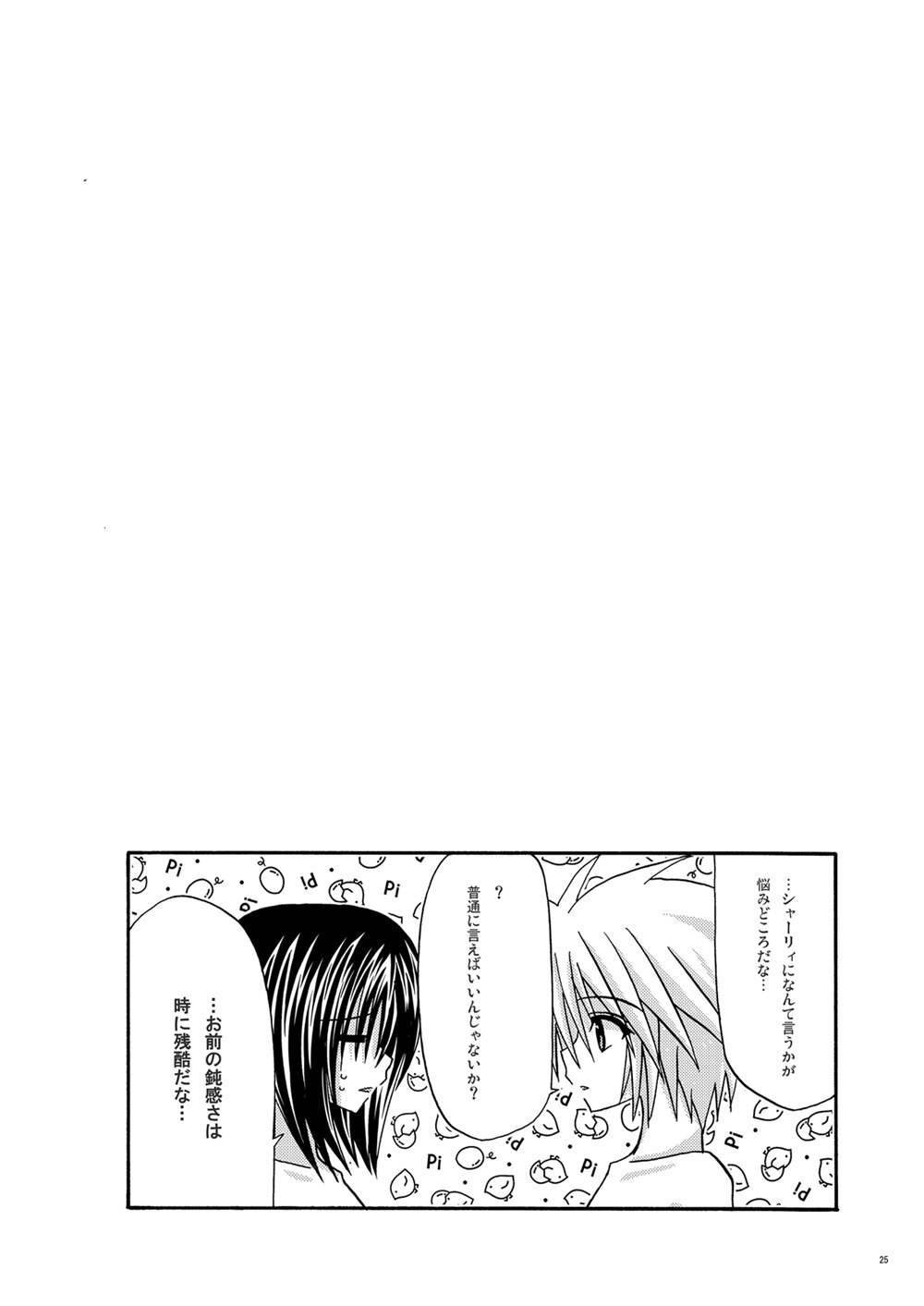 [valssu (Charu)] Afterwards (Tales of Legendia) [Digital] - Page 24