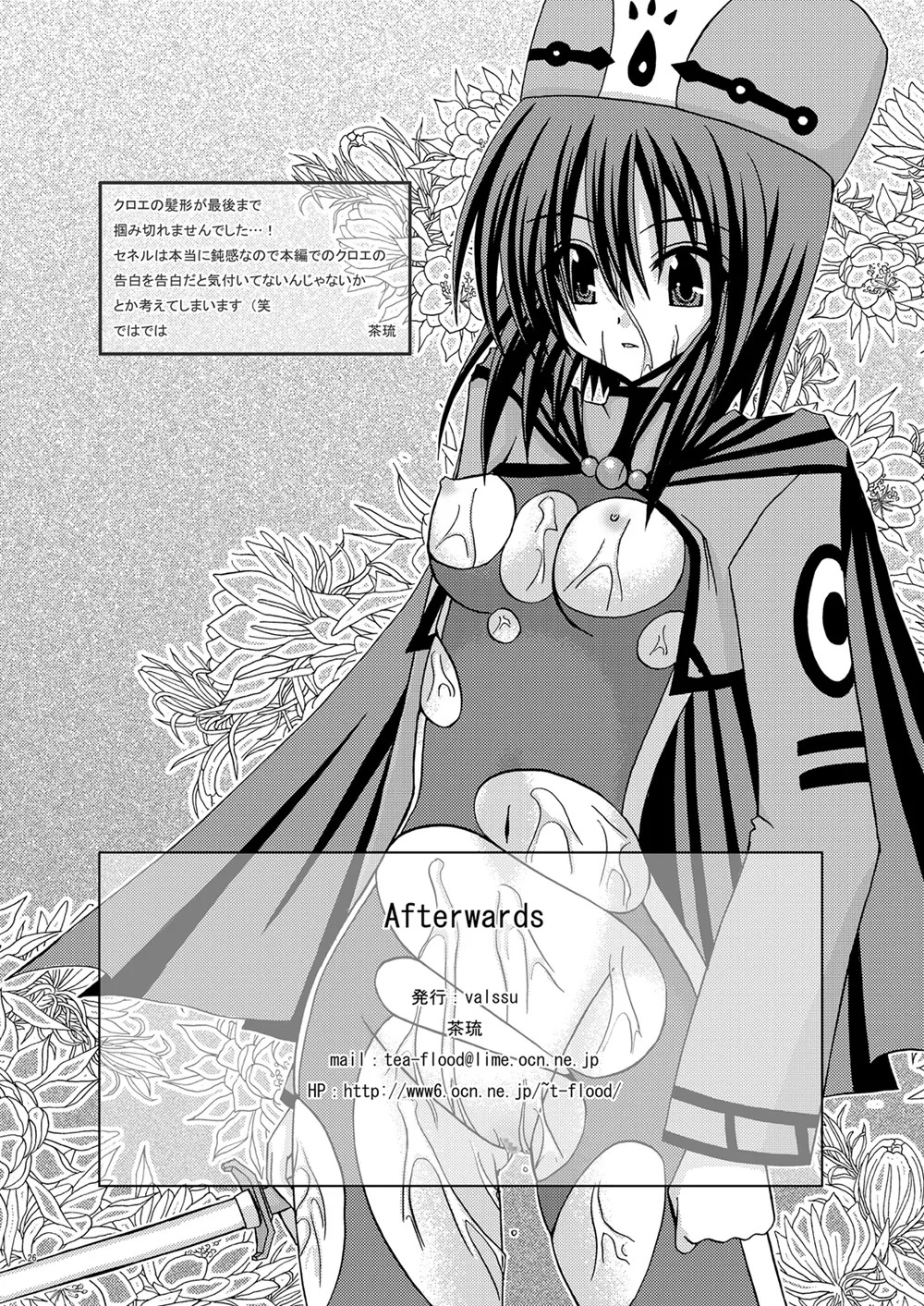 [valssu (Charu)] Afterwards (Tales of Legendia) [Digital] - Page 25