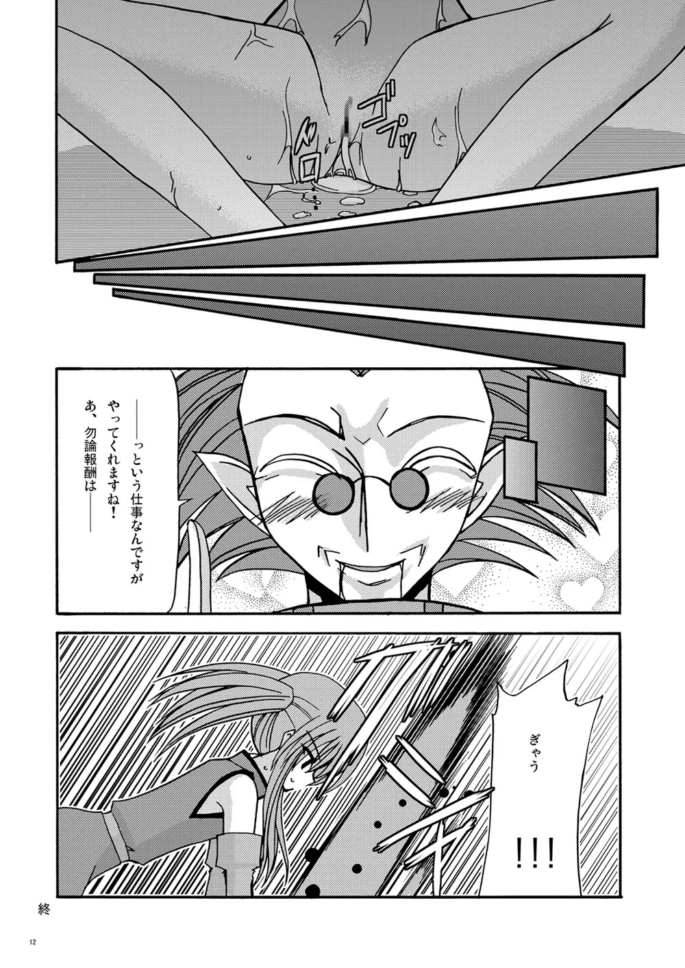 [valssu (Charu)] とすとる！ (TALES OF SYMPHONIA、Tales of Legendia) [Digital] - Page 11