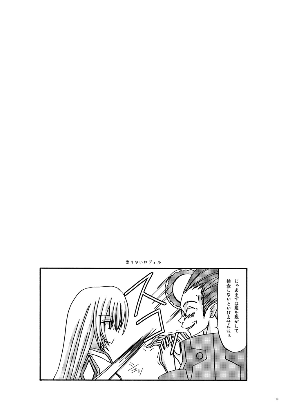 [valssu (Charu)] とすとる！ (TALES OF SYMPHONIA、Tales of Legendia) [Digital] - Page 12