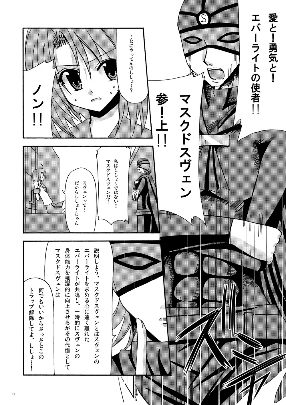 [valssu (Charu)] とすとる！ (TALES OF SYMPHONIA、Tales of Legendia) [Digital] - Page 15