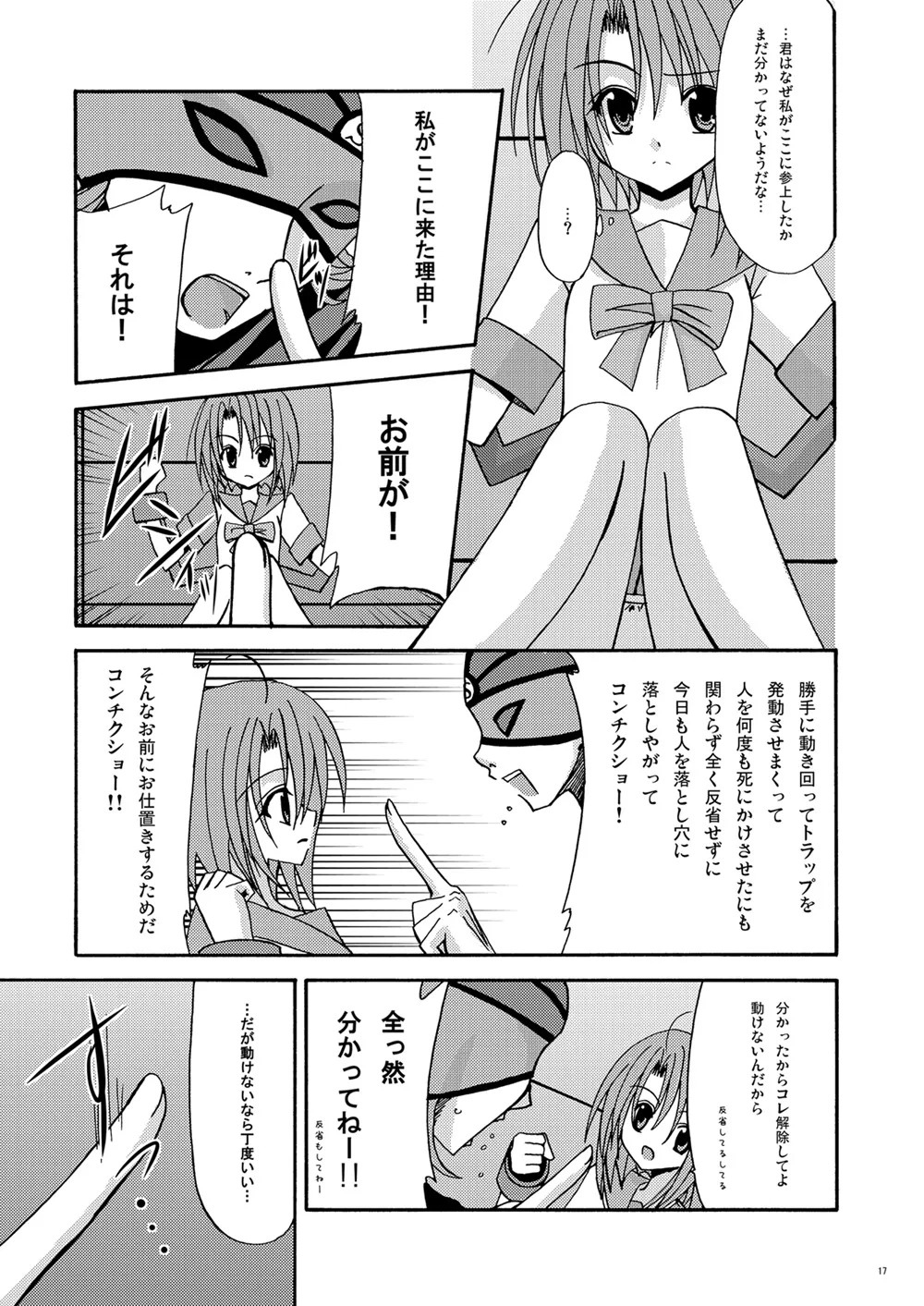 [valssu (Charu)] とすとる！ (TALES OF SYMPHONIA、Tales of Legendia) [Digital] - Page 16