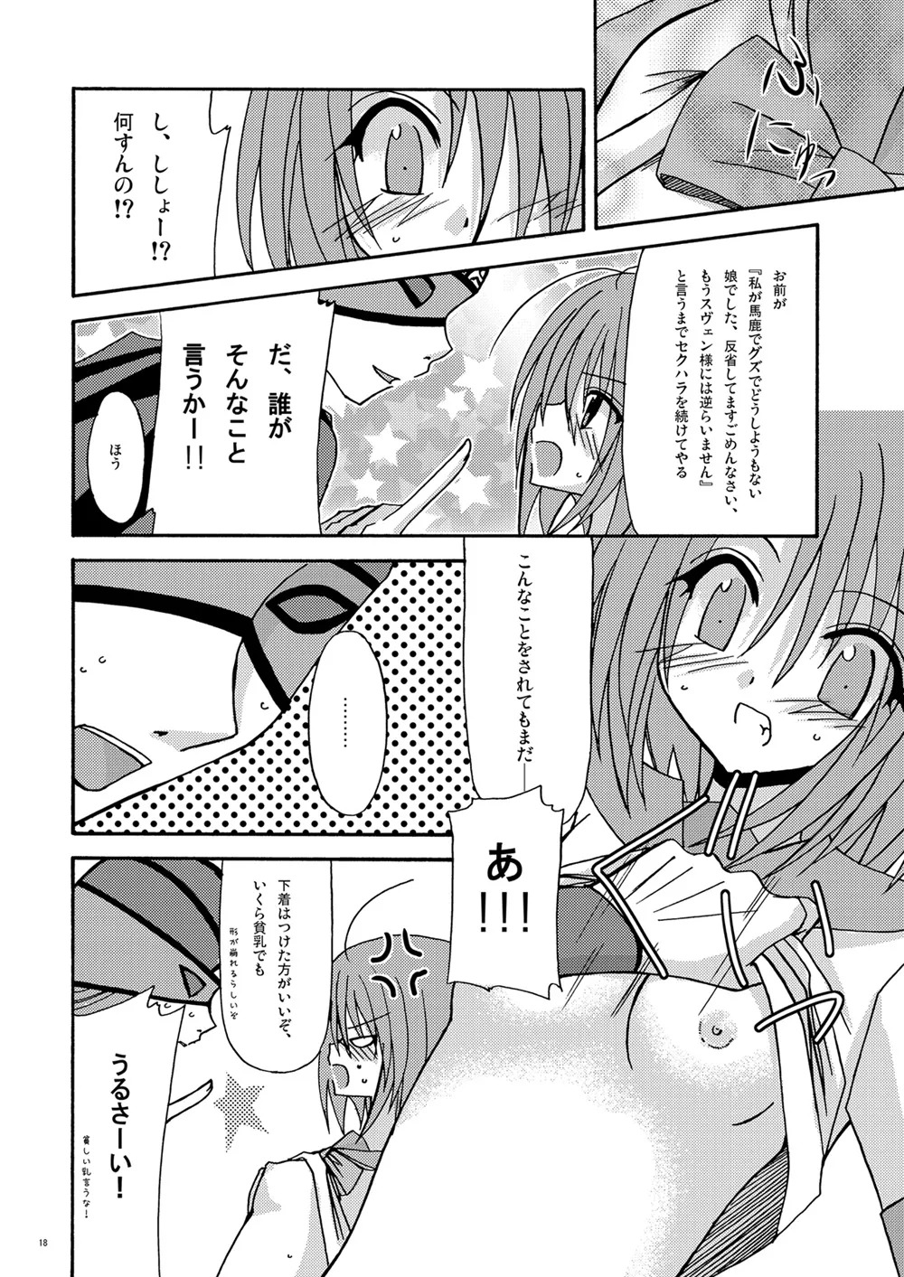 [valssu (Charu)] とすとる！ (TALES OF SYMPHONIA、Tales of Legendia) [Digital] - Page 17