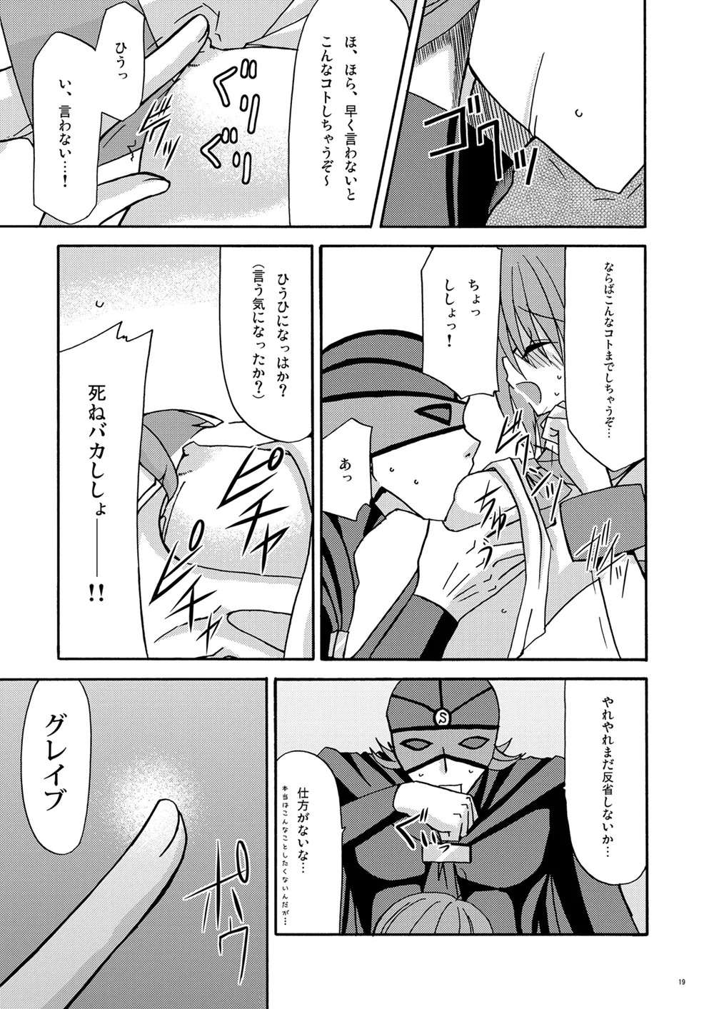 [valssu (Charu)] とすとる！ (TALES OF SYMPHONIA、Tales of Legendia) [Digital] - Page 18