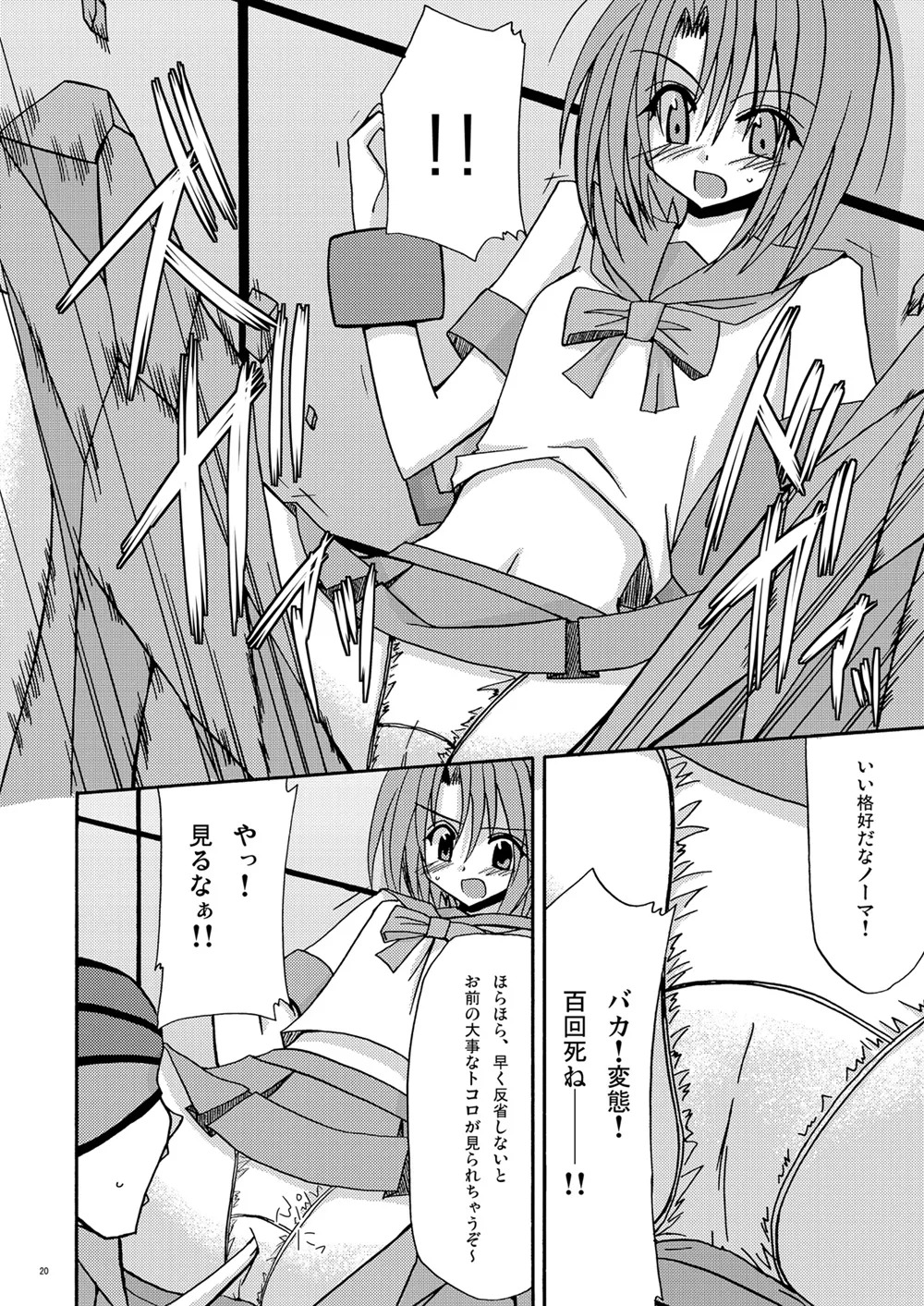 [valssu (Charu)] とすとる！ (TALES OF SYMPHONIA、Tales of Legendia) [Digital] - Page 19