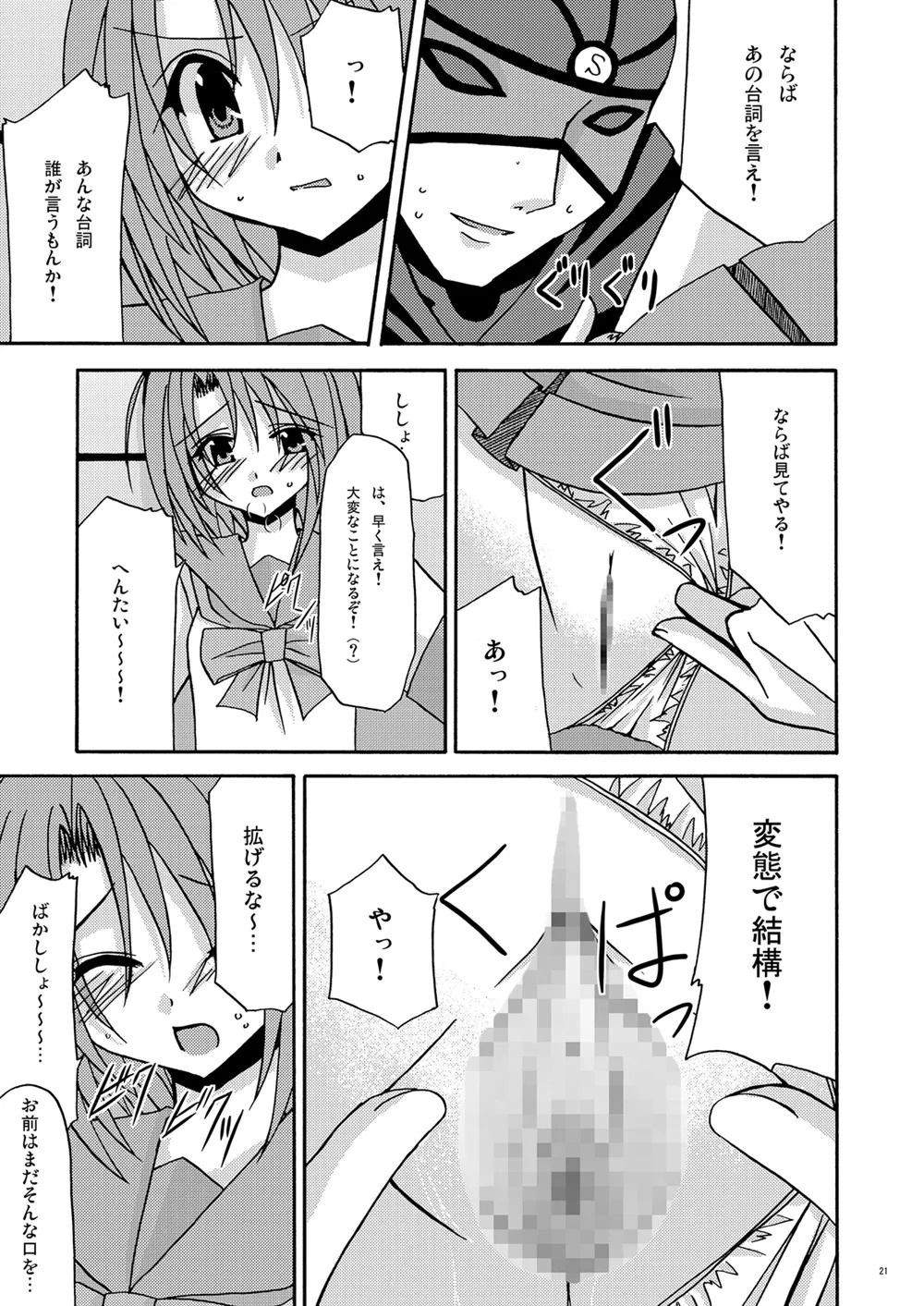 [valssu (Charu)] とすとる！ (TALES OF SYMPHONIA、Tales of Legendia) [Digital] - Page 20