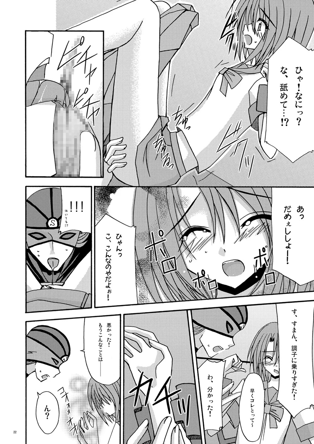 [valssu (Charu)] とすとる！ (TALES OF SYMPHONIA、Tales of Legendia) [Digital] - Page 21